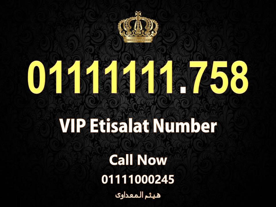 رقم اتصالات (سبع وحايد) مصرى 01111111 جميل وبسعر ر