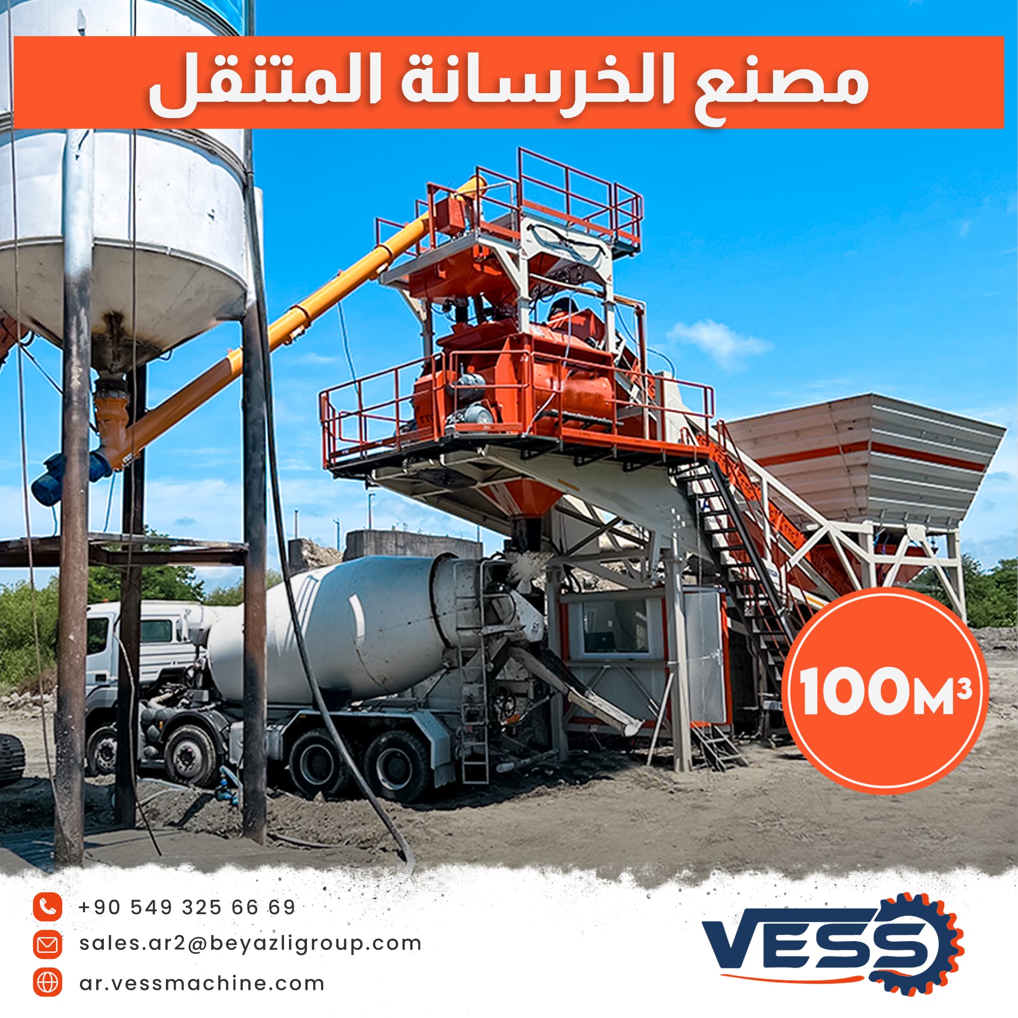 مصنع الخرسانة المتنقلة VESS 100 M³